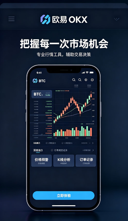 欧交易所App官方下载行情分析与理财功能